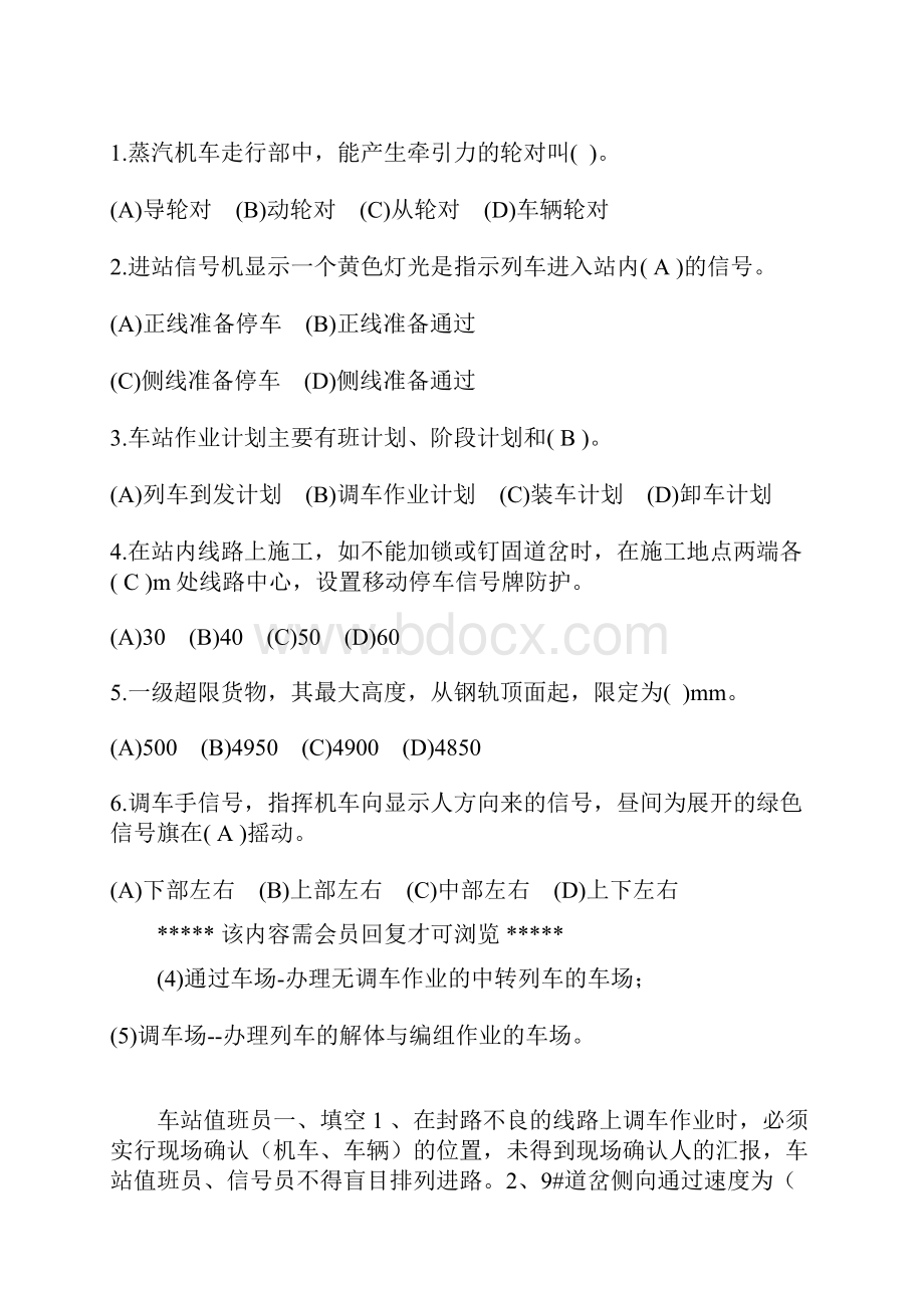 高级车站值班员试题.docx_第2页