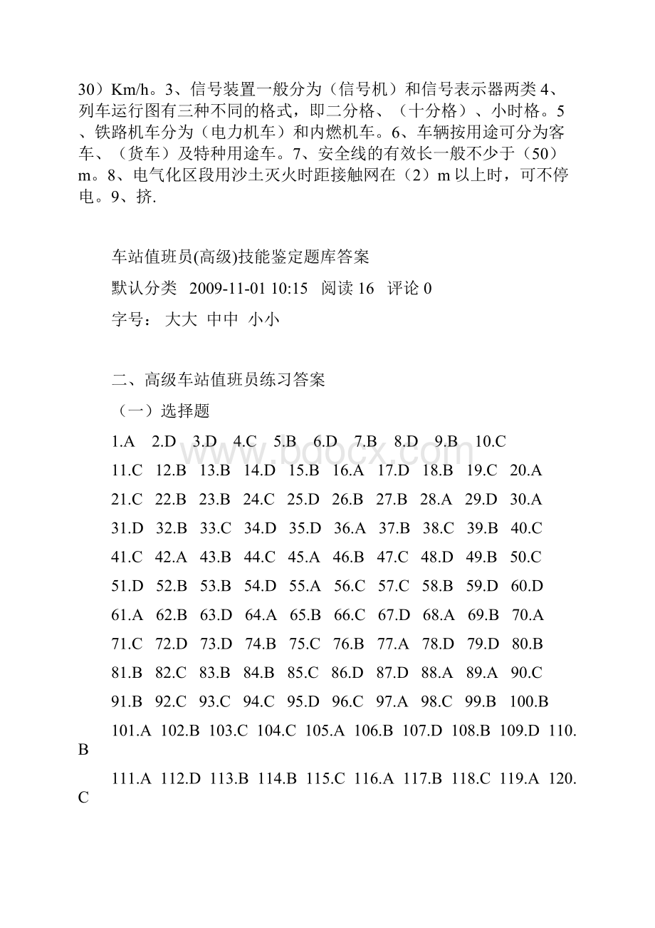 高级车站值班员试题.docx_第3页