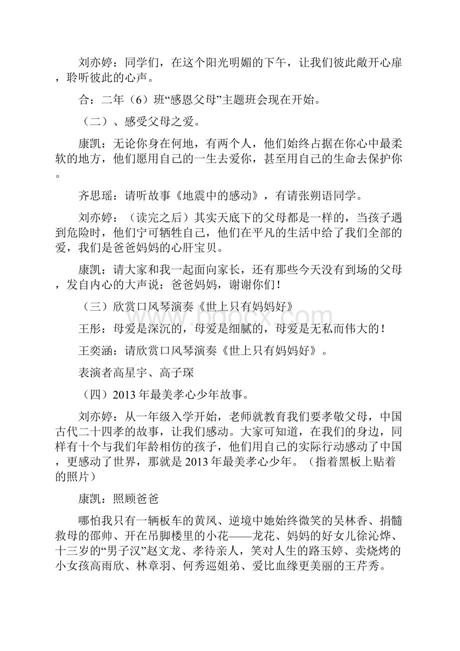 感恩父母从点滴做起主题班会.docx_第2页