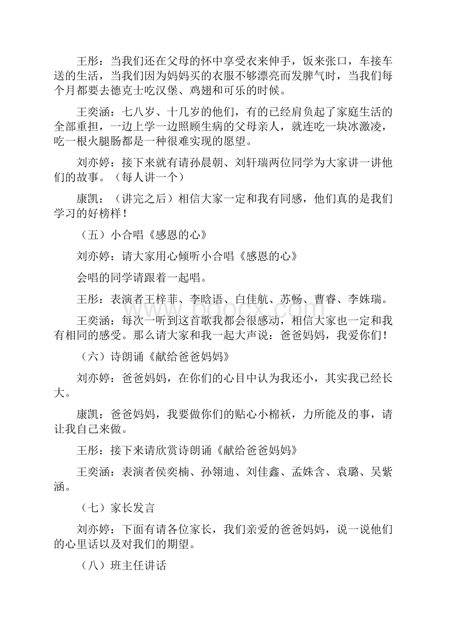 感恩父母从点滴做起主题班会.docx_第3页