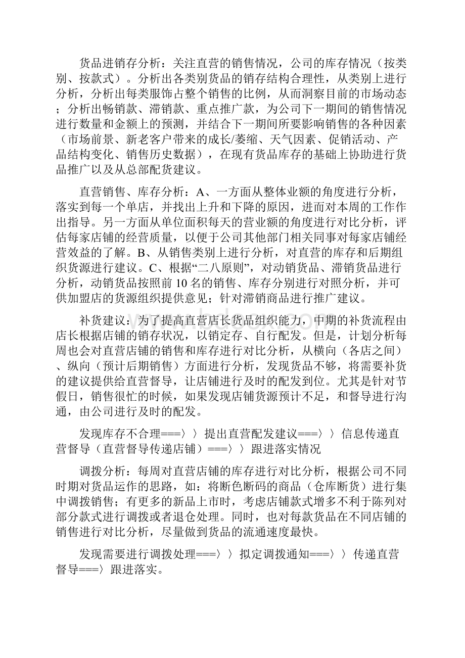 服装直营店体系进行管理新模式.docx_第2页