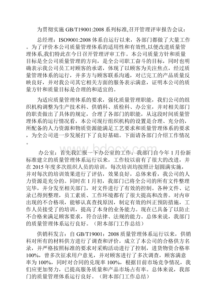 质量管理体系材料汇编.docx_第3页