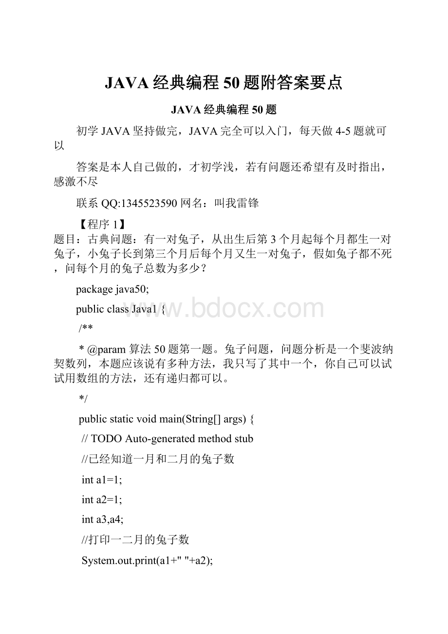 JAVA经典编程50题附答案要点.docx