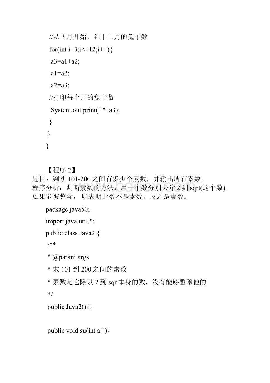 JAVA经典编程50题附答案要点.docx_第2页