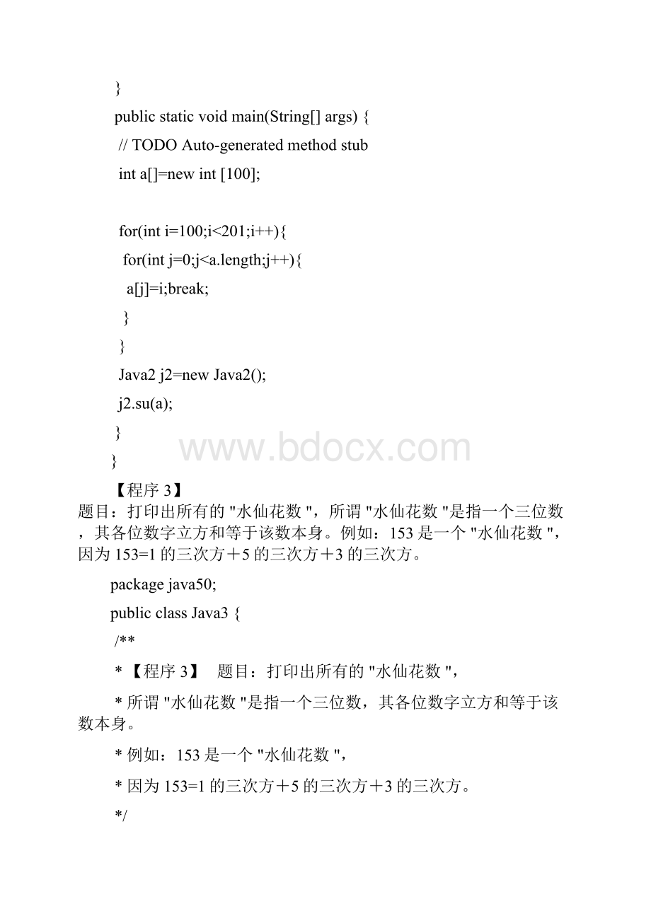 JAVA经典编程50题附答案要点.docx_第3页