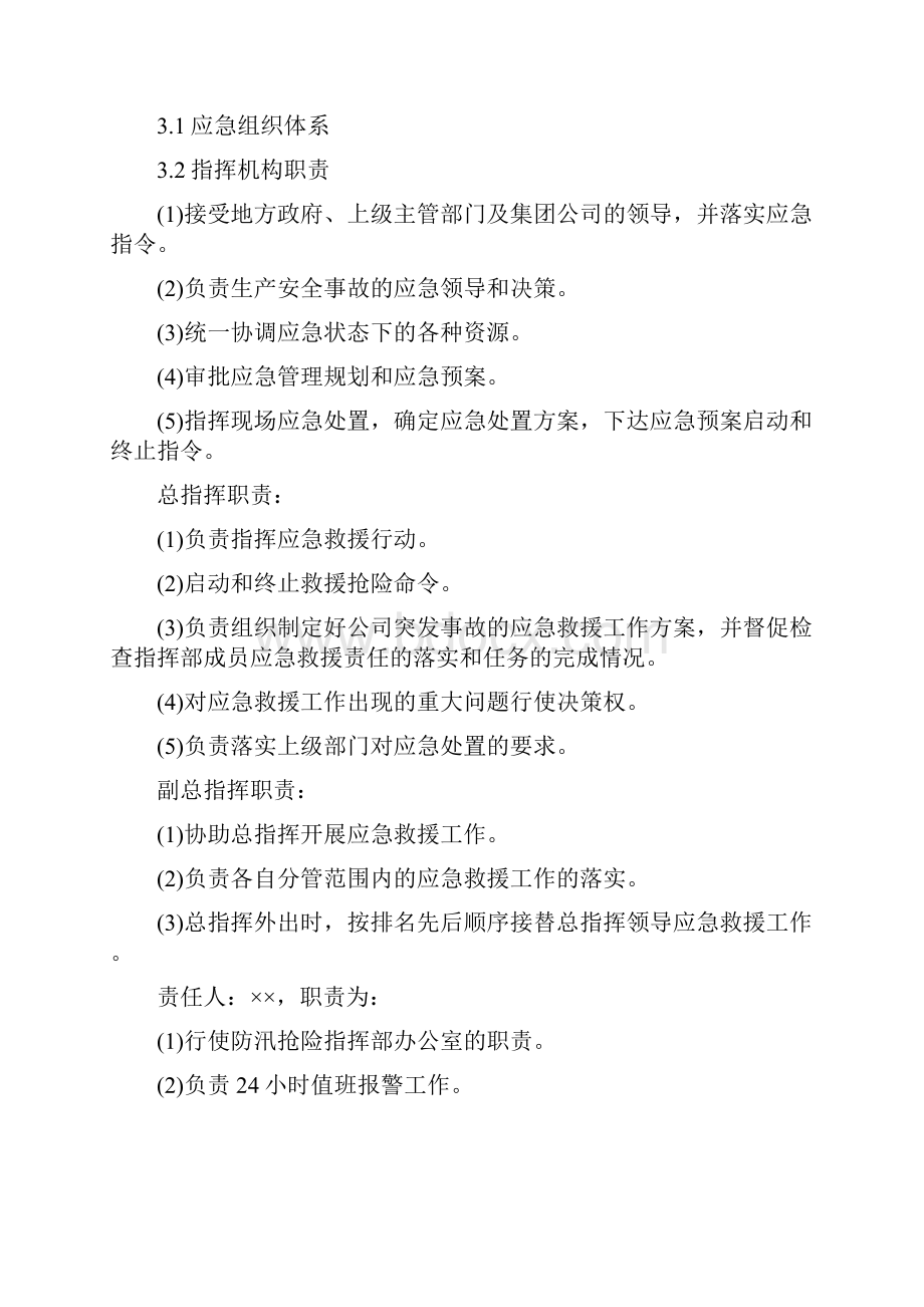 塌陷区突发事故专项应急预案.docx_第2页