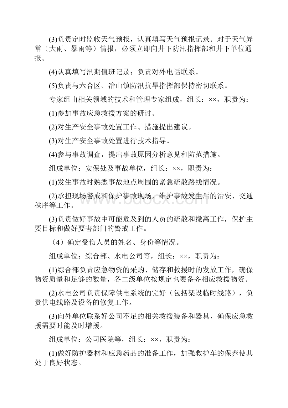 塌陷区突发事故专项应急预案.docx_第3页