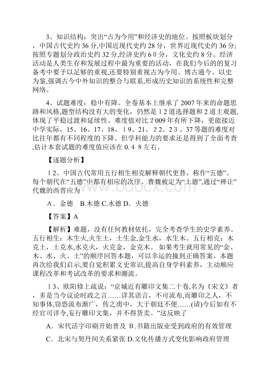 试论高考全国卷文综历史试题特点启示和逐题解析.docx_第2页