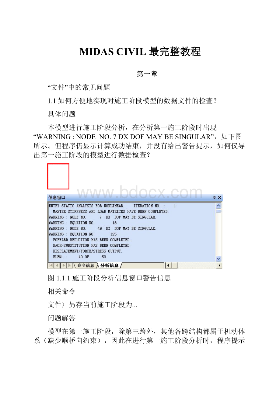 MIDAS CIVIL 最完整教程.docx_第1页