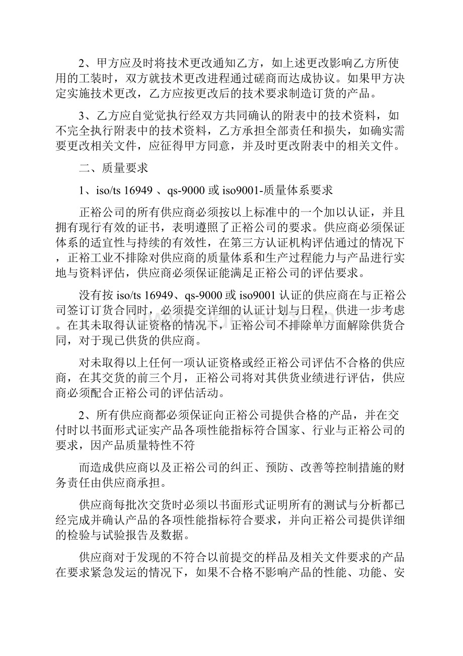 合格供应商承诺书.docx_第2页