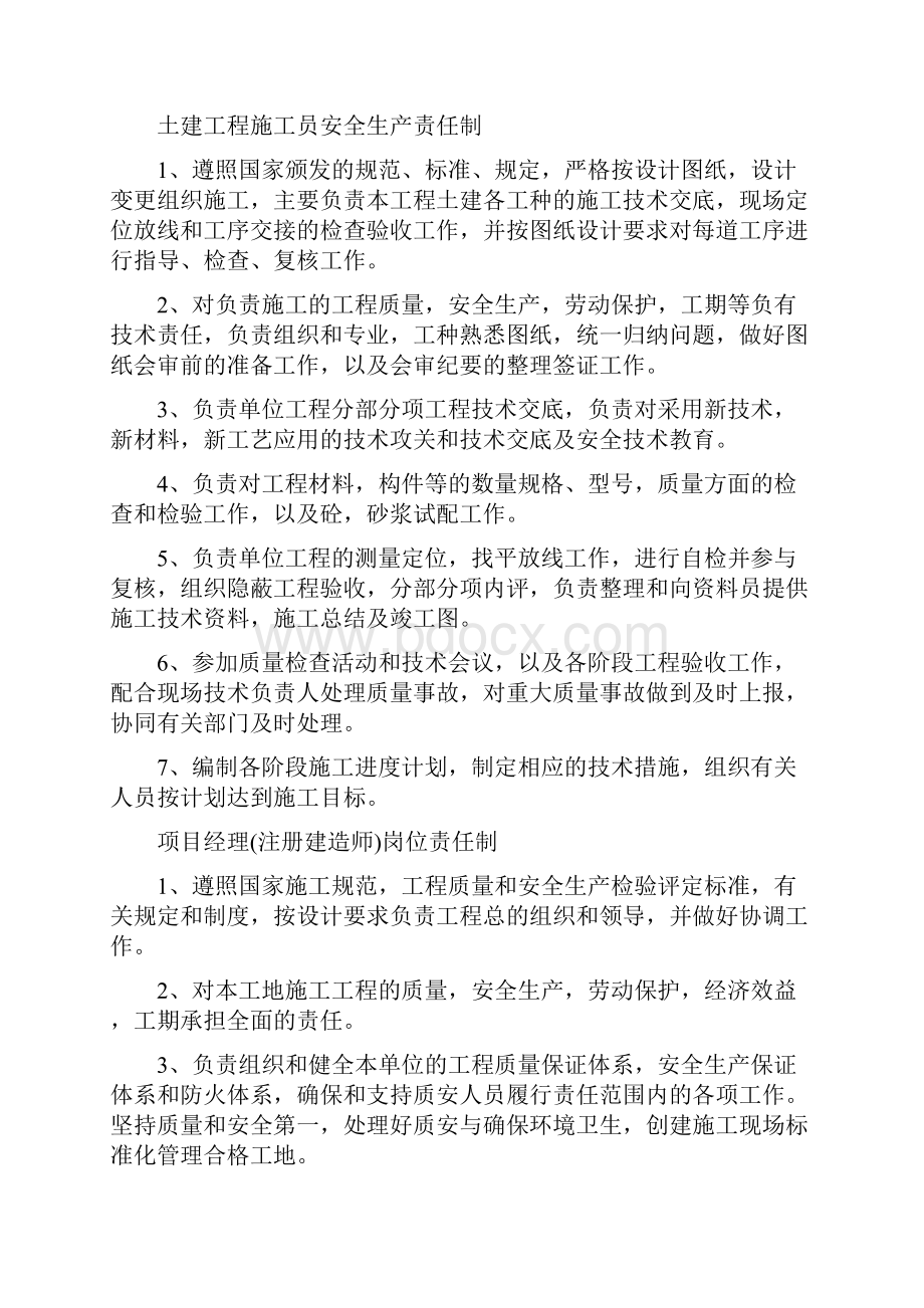 质检员安全生产责任制.docx_第2页