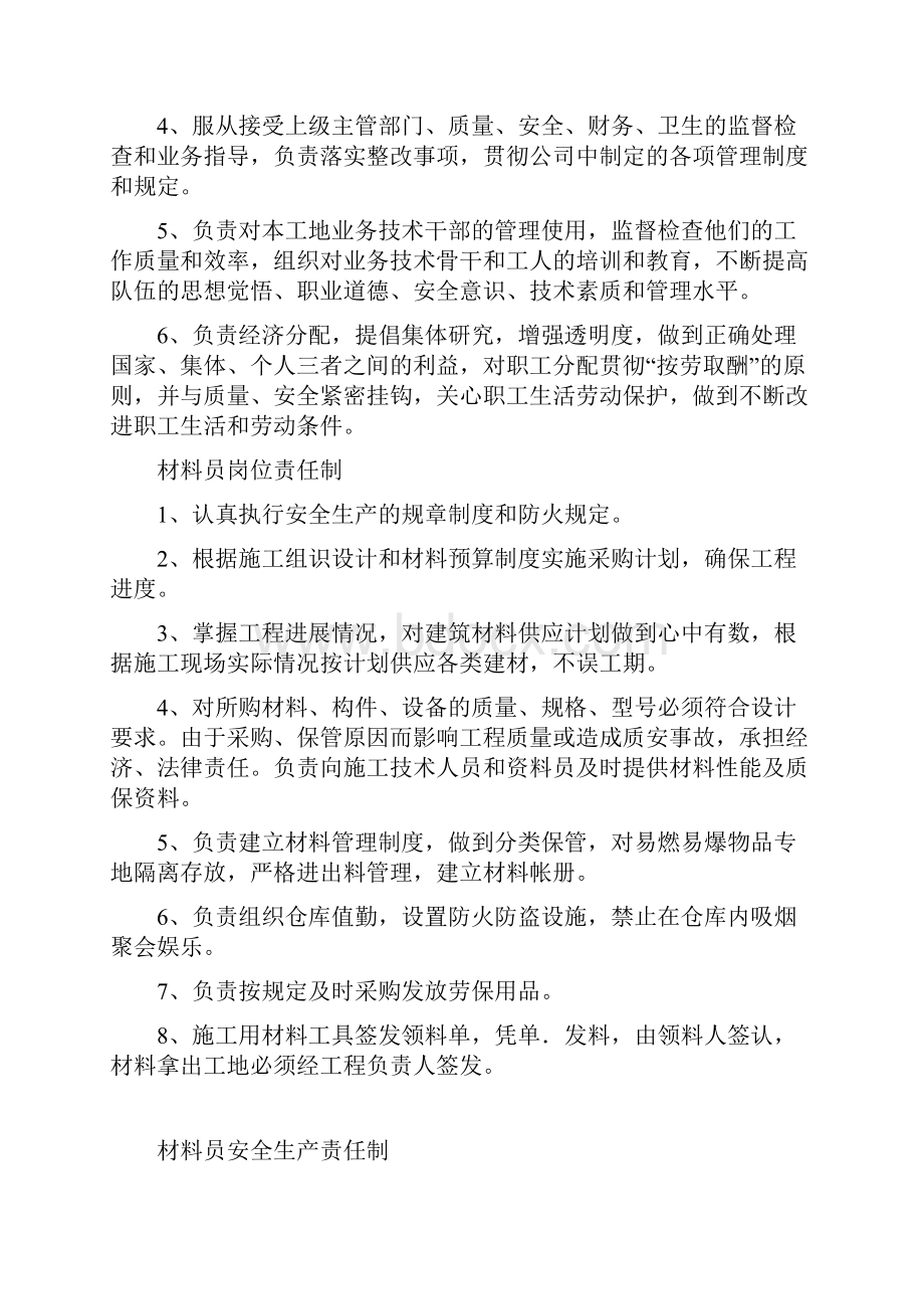 质检员安全生产责任制.docx_第3页