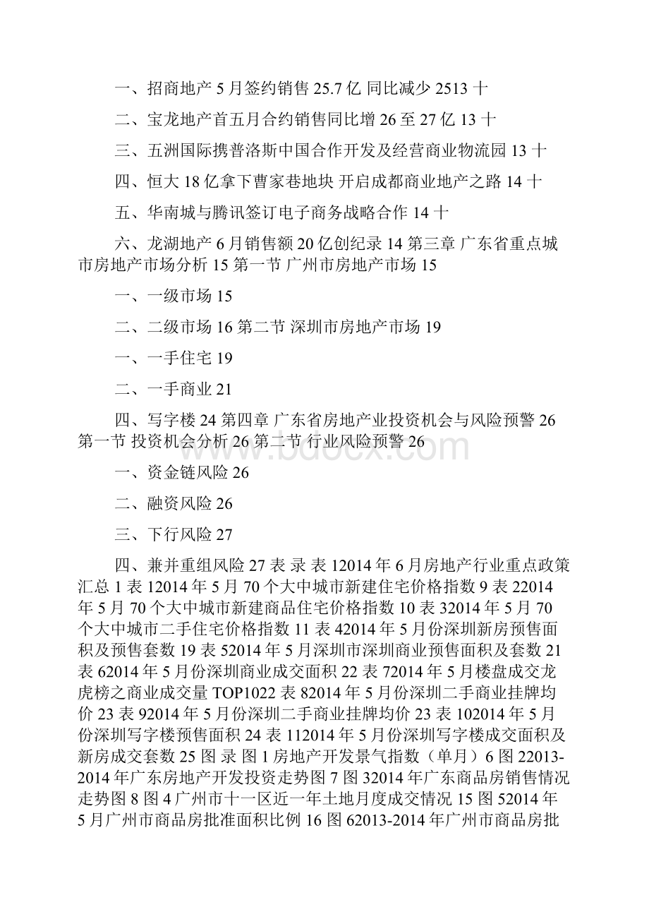 广东省房地产行业月度跟踪分析报告doc.docx_第2页