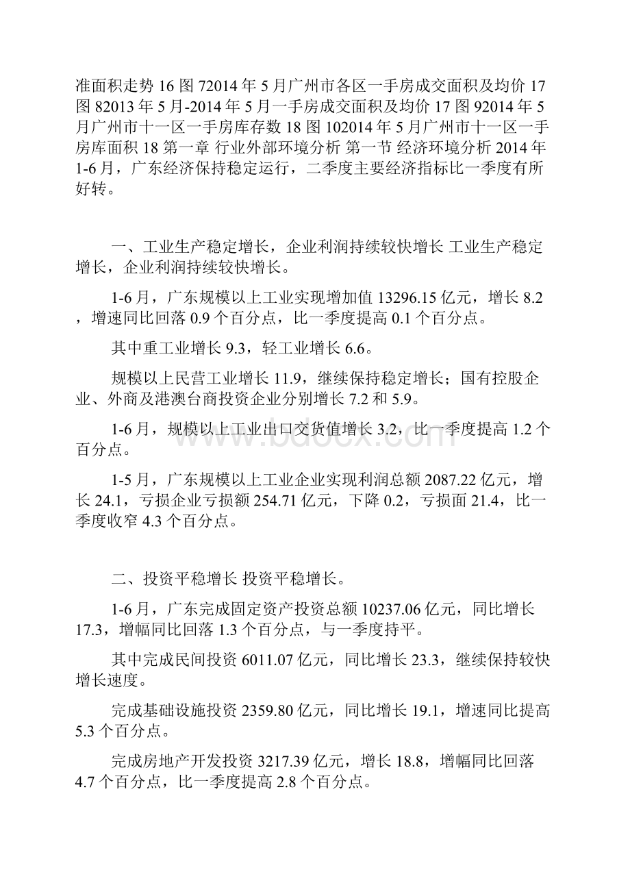 广东省房地产行业月度跟踪分析报告doc.docx_第3页