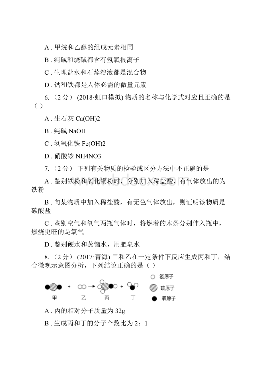 山西省太原市九年级上学期质检化学试题.docx_第3页