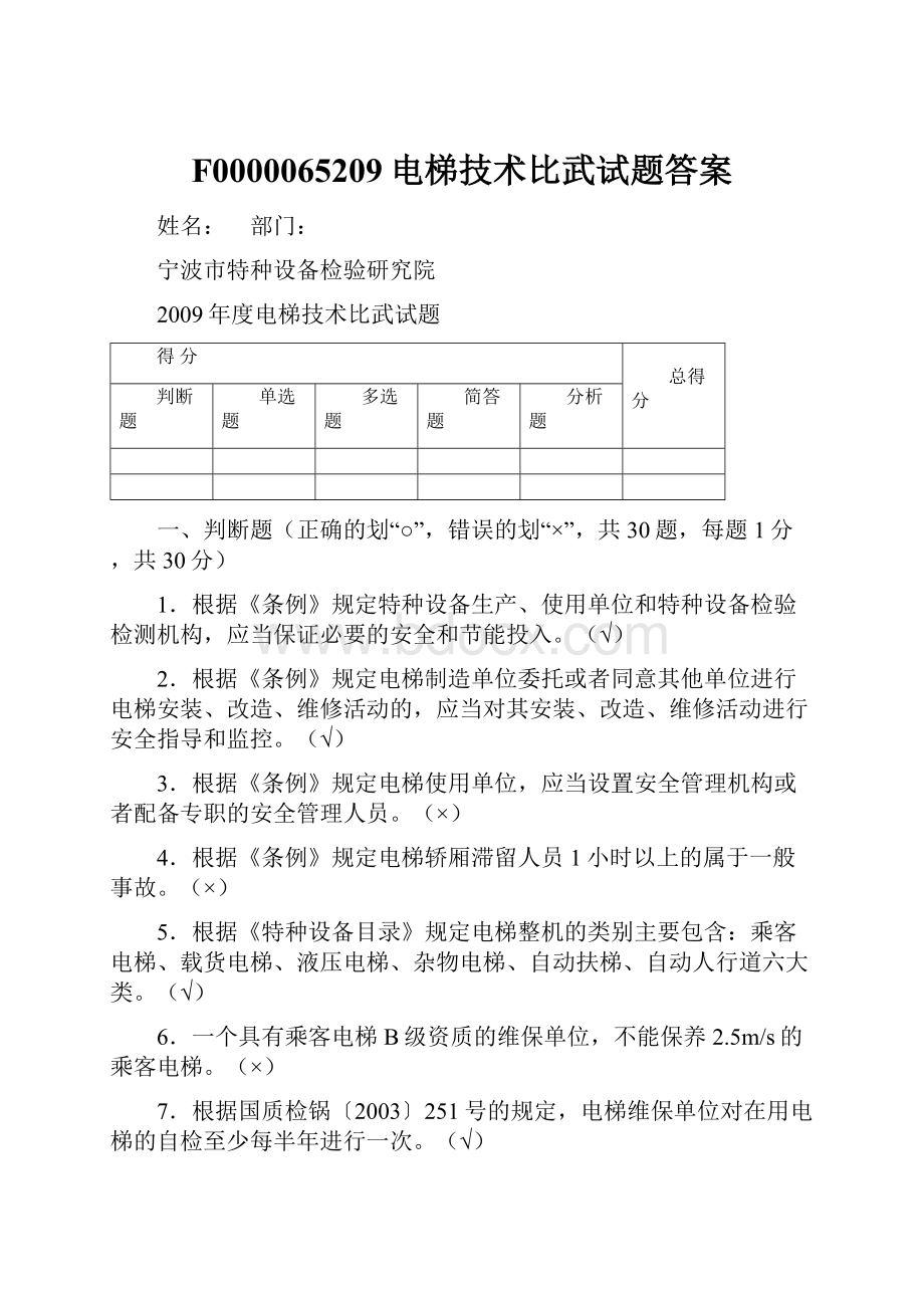 F0000065209电梯技术比武试题答案.docx