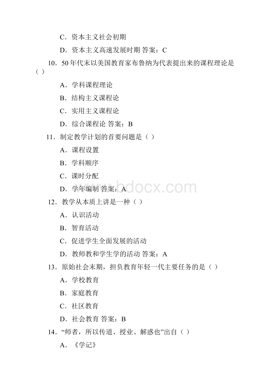 中学体育教师资格认定考试试题.docx_第3页