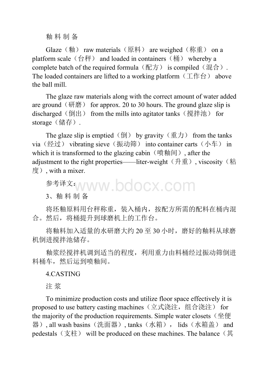 建筑卫生陶瓷生产英文资料.docx_第3页