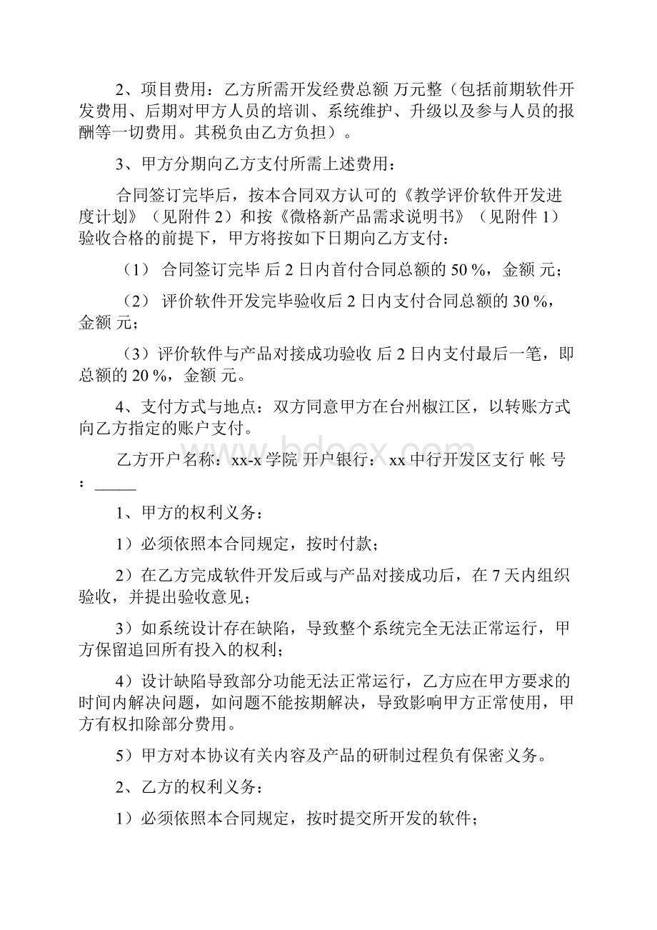 科研项目合作协议书范本.docx_第3页