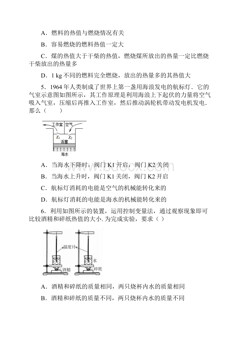 中考物理专题练习内能的利用.docx_第2页