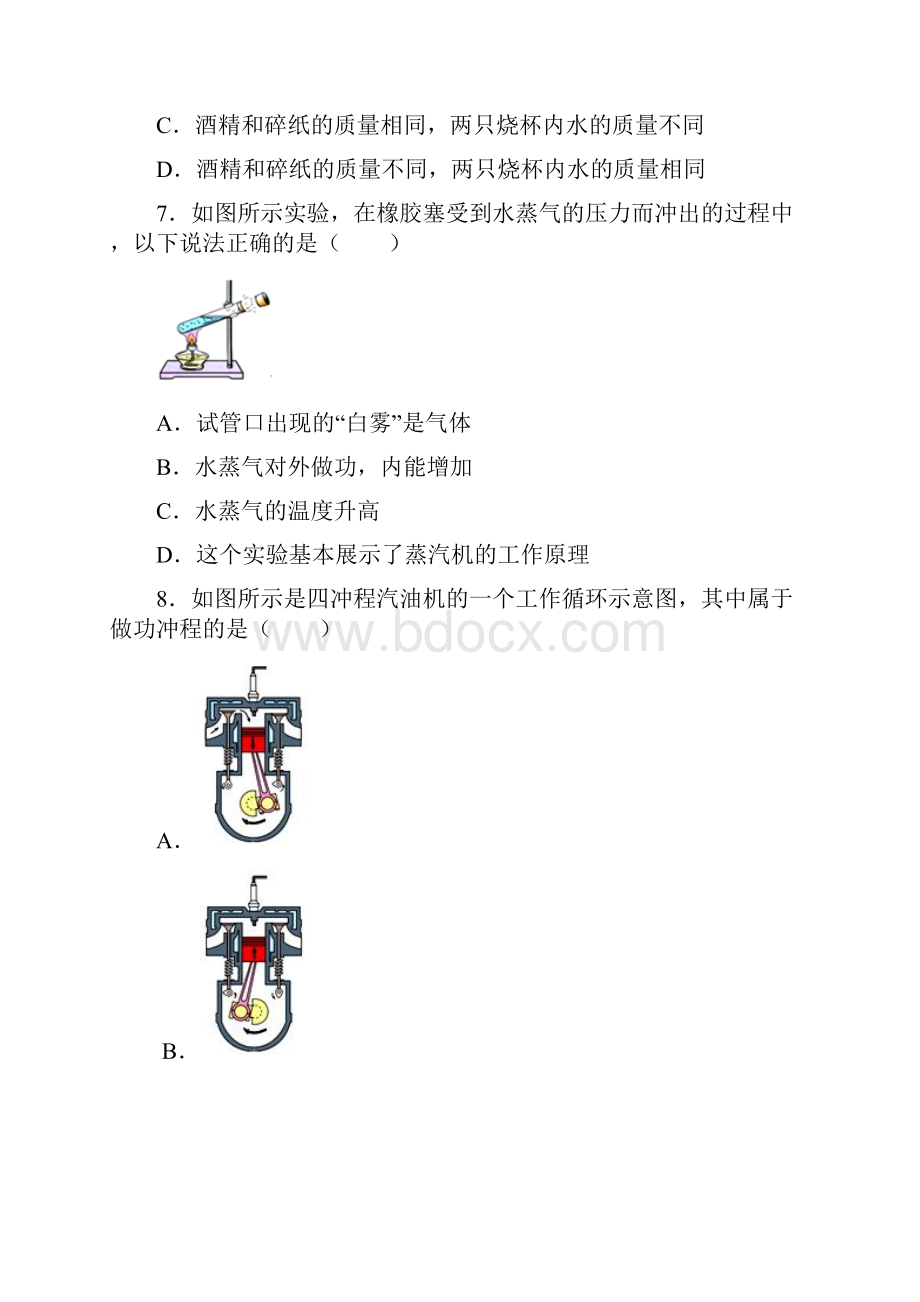 中考物理专题练习内能的利用.docx_第3页