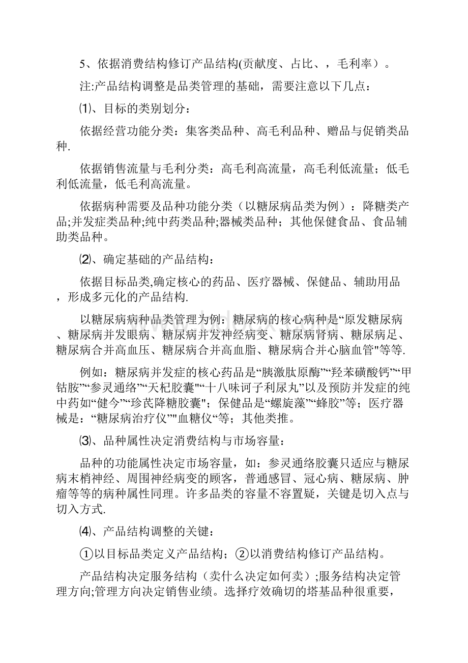 零售药店目标品类管理的基本结构优秀资料.docx_第3页