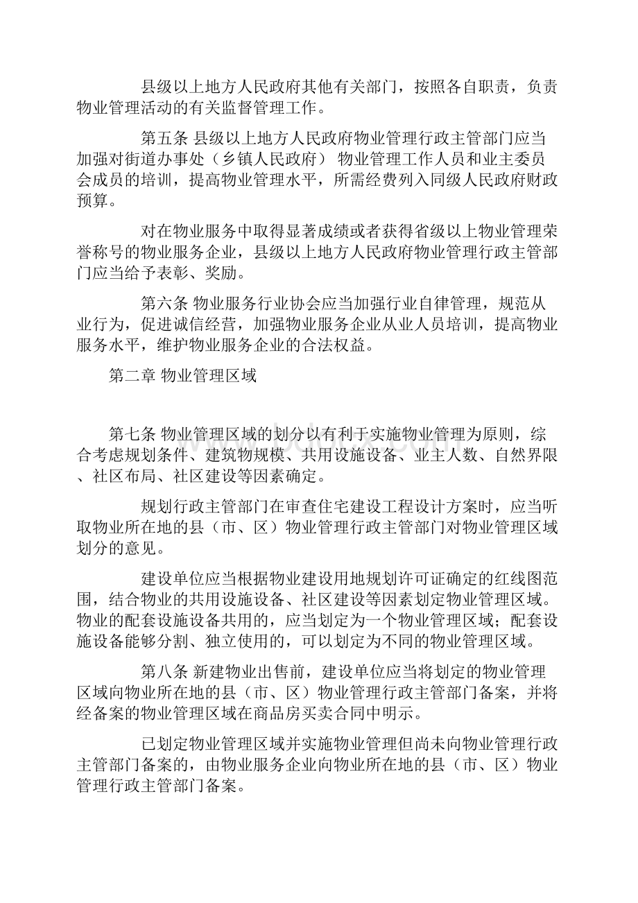 江苏省物业管理条例修订.docx_第2页