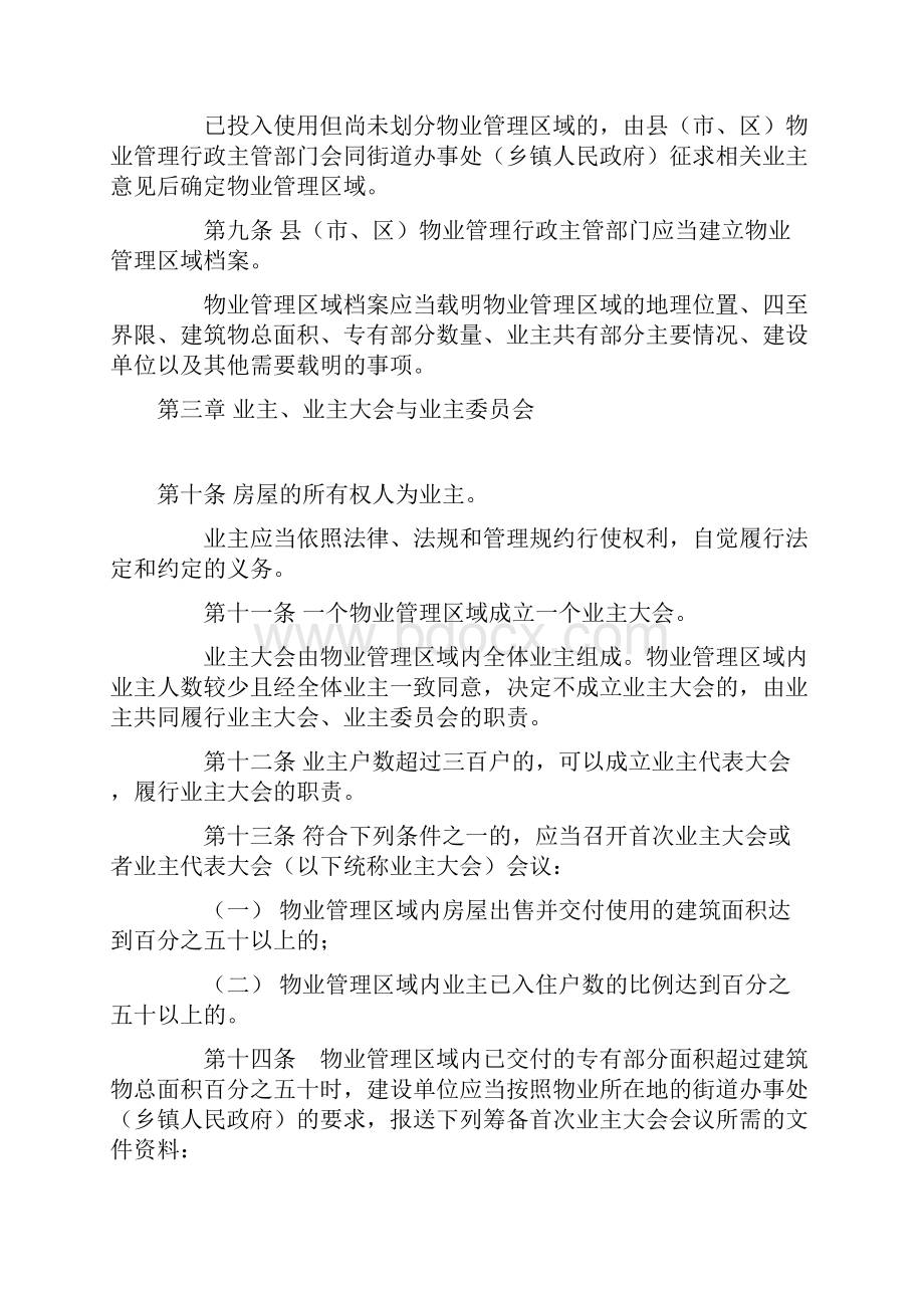 江苏省物业管理条例修订.docx_第3页