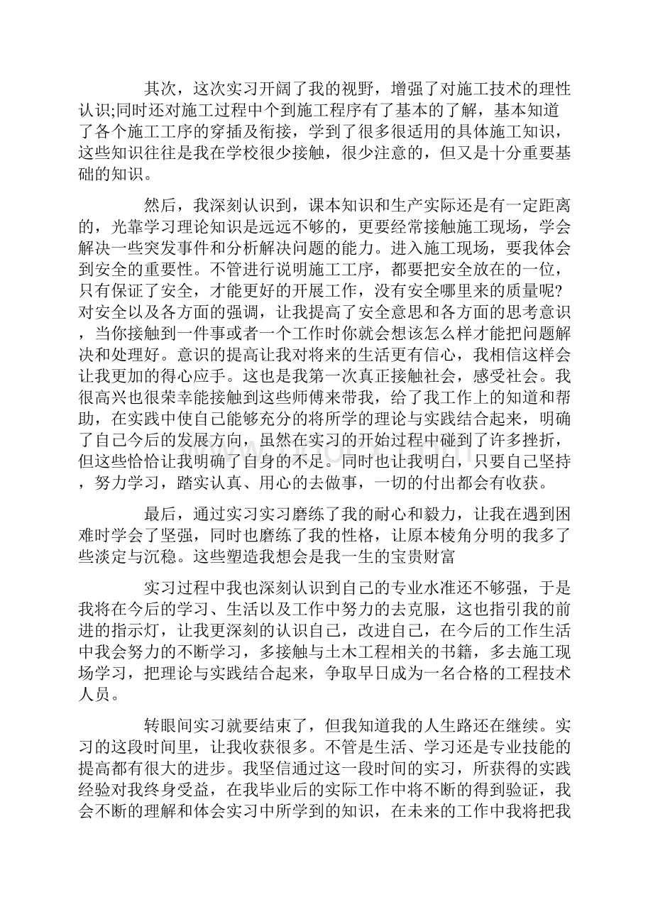 工程管理实习心得体会9篇.docx_第2页