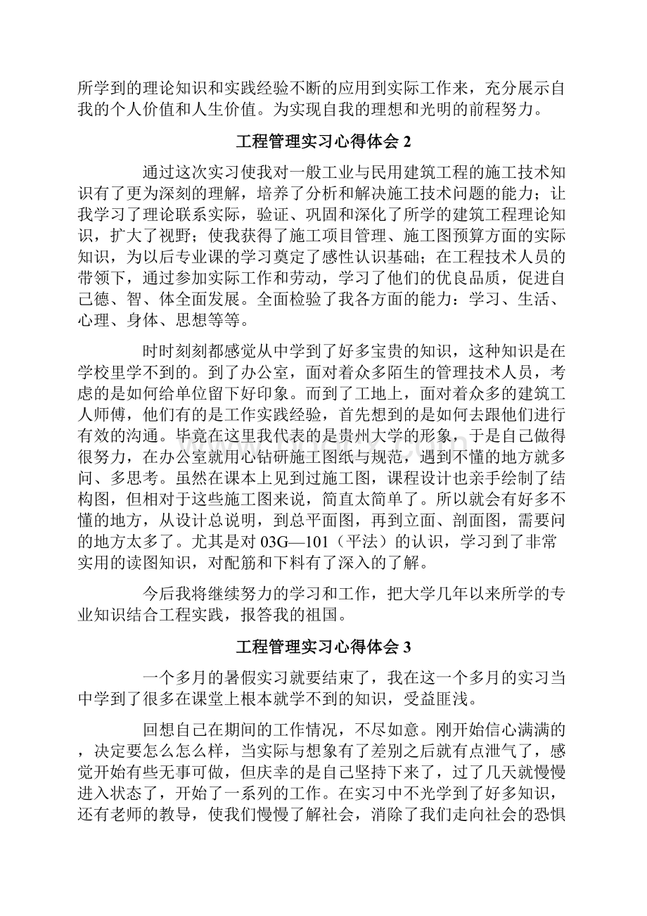 工程管理实习心得体会9篇.docx_第3页