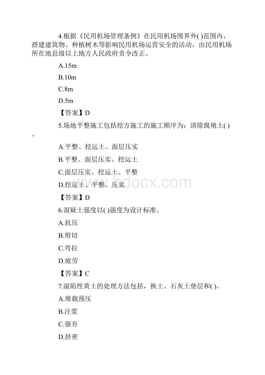 一级建造师考试民航机场考试真题及答案详细解析.docx_第2页