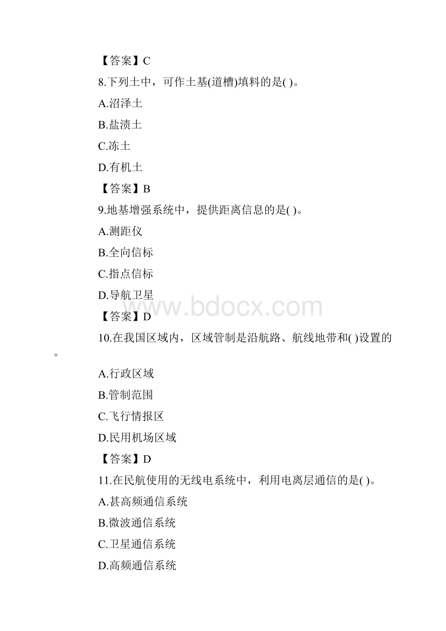 一级建造师考试民航机场考试真题及答案详细解析.docx_第3页