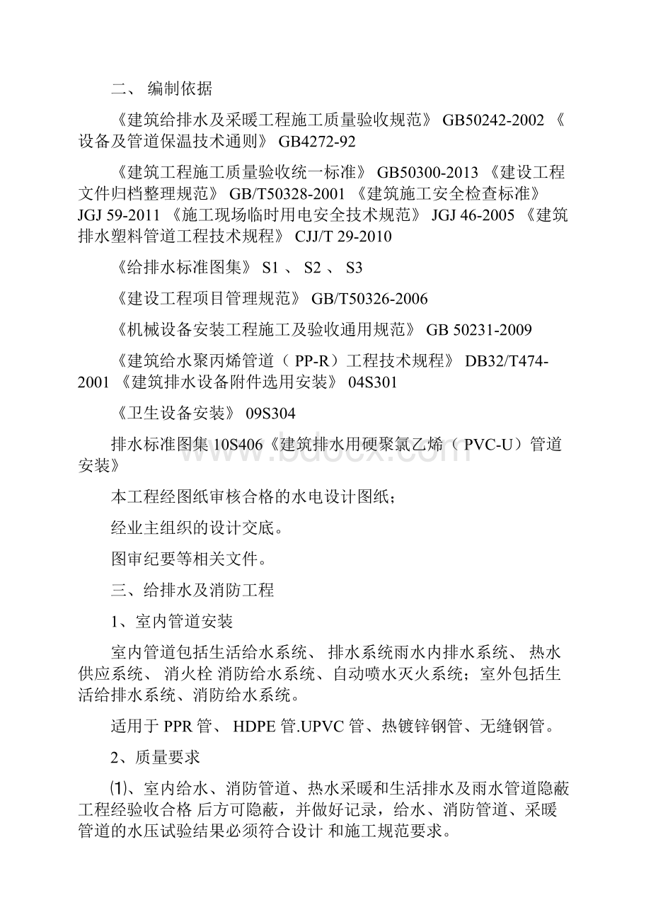 给排水及消防施工方案.docx_第2页