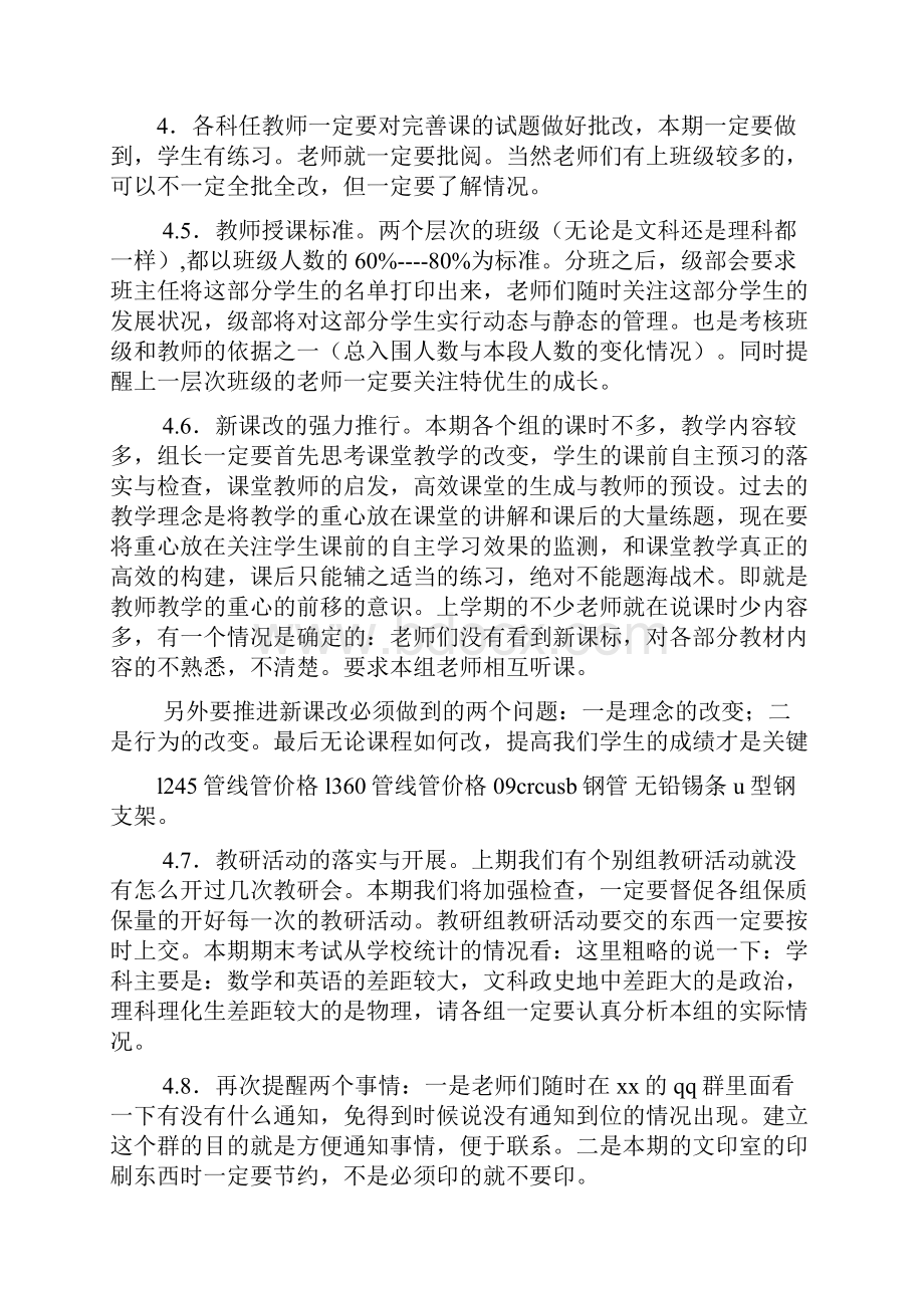 校长教师大会发言稿.docx_第3页