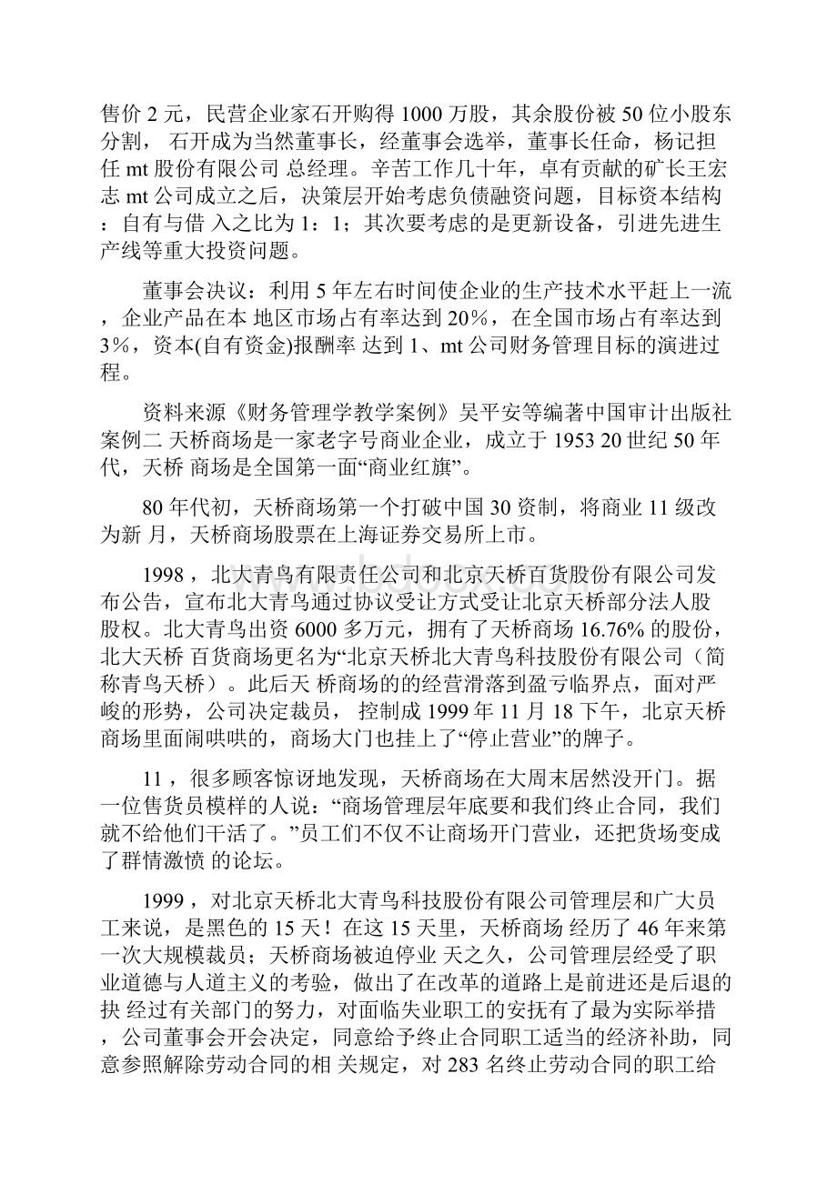 关于财务管理的案例.docx_第2页