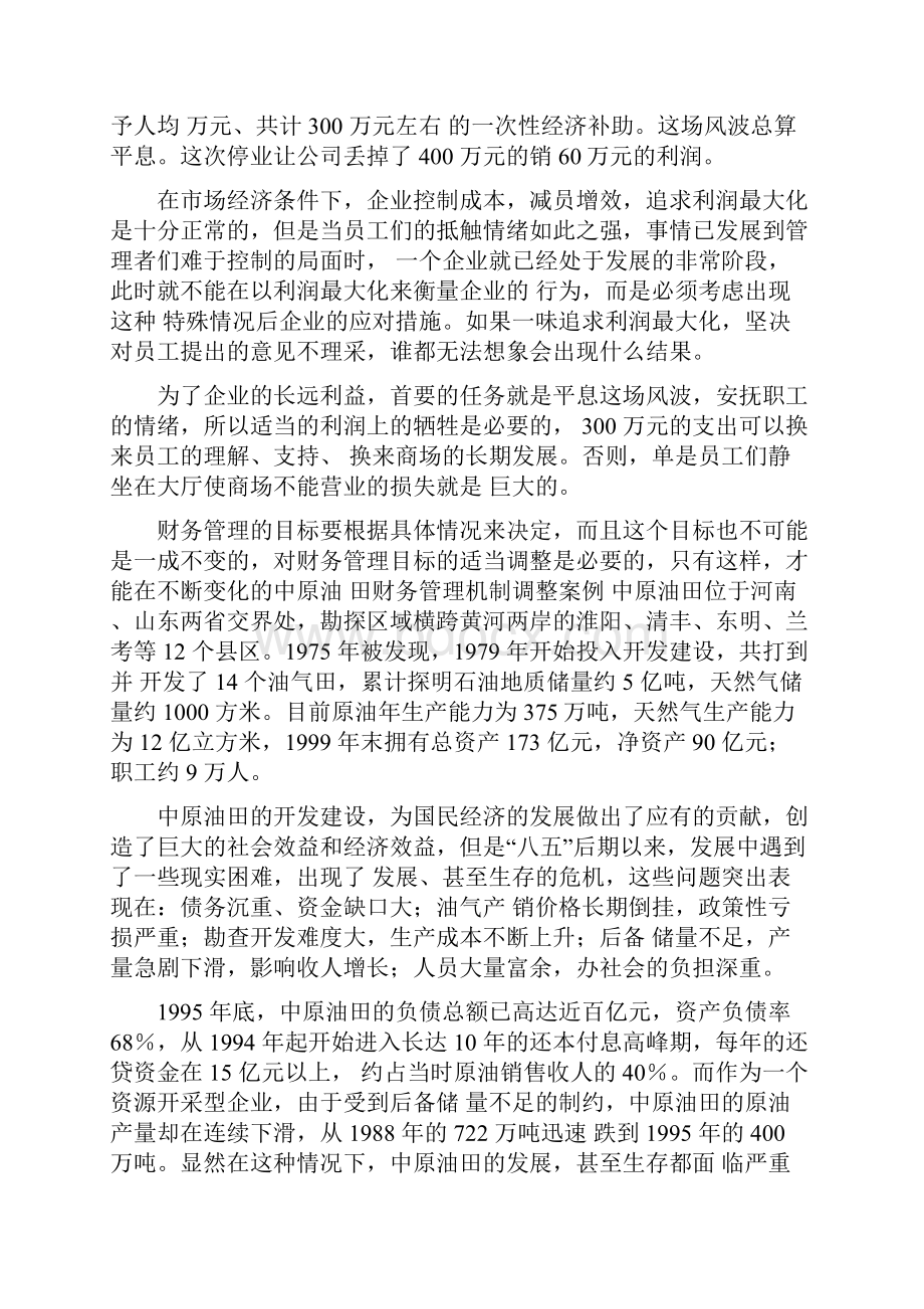 关于财务管理的案例.docx_第3页