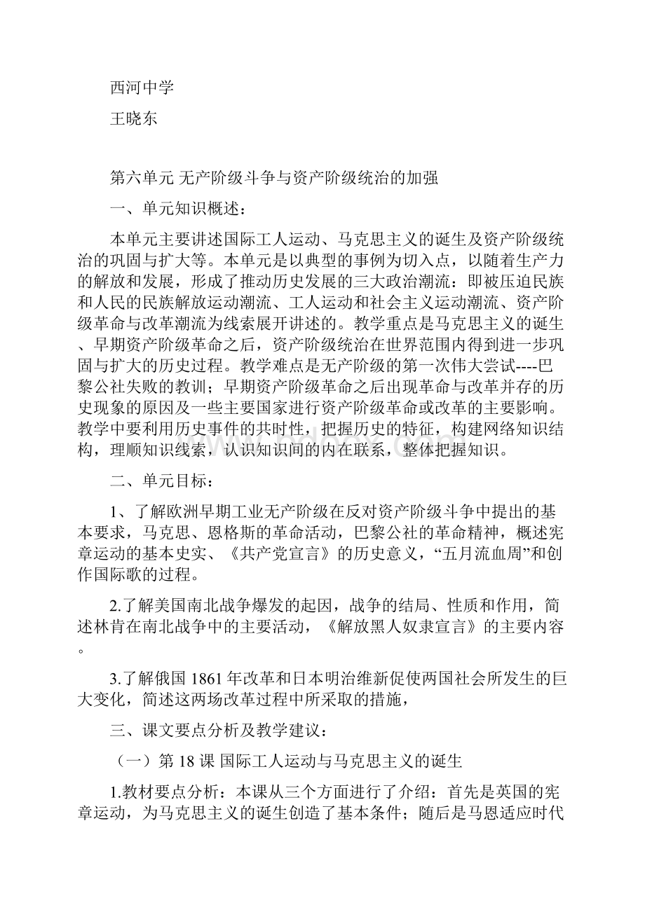 无产阶级斗争与资产阶级统治的加强教案.docx_第2页