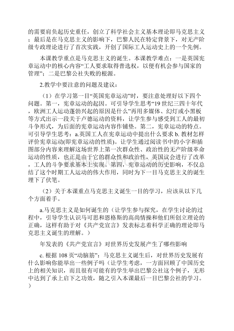 无产阶级斗争与资产阶级统治的加强教案.docx_第3页