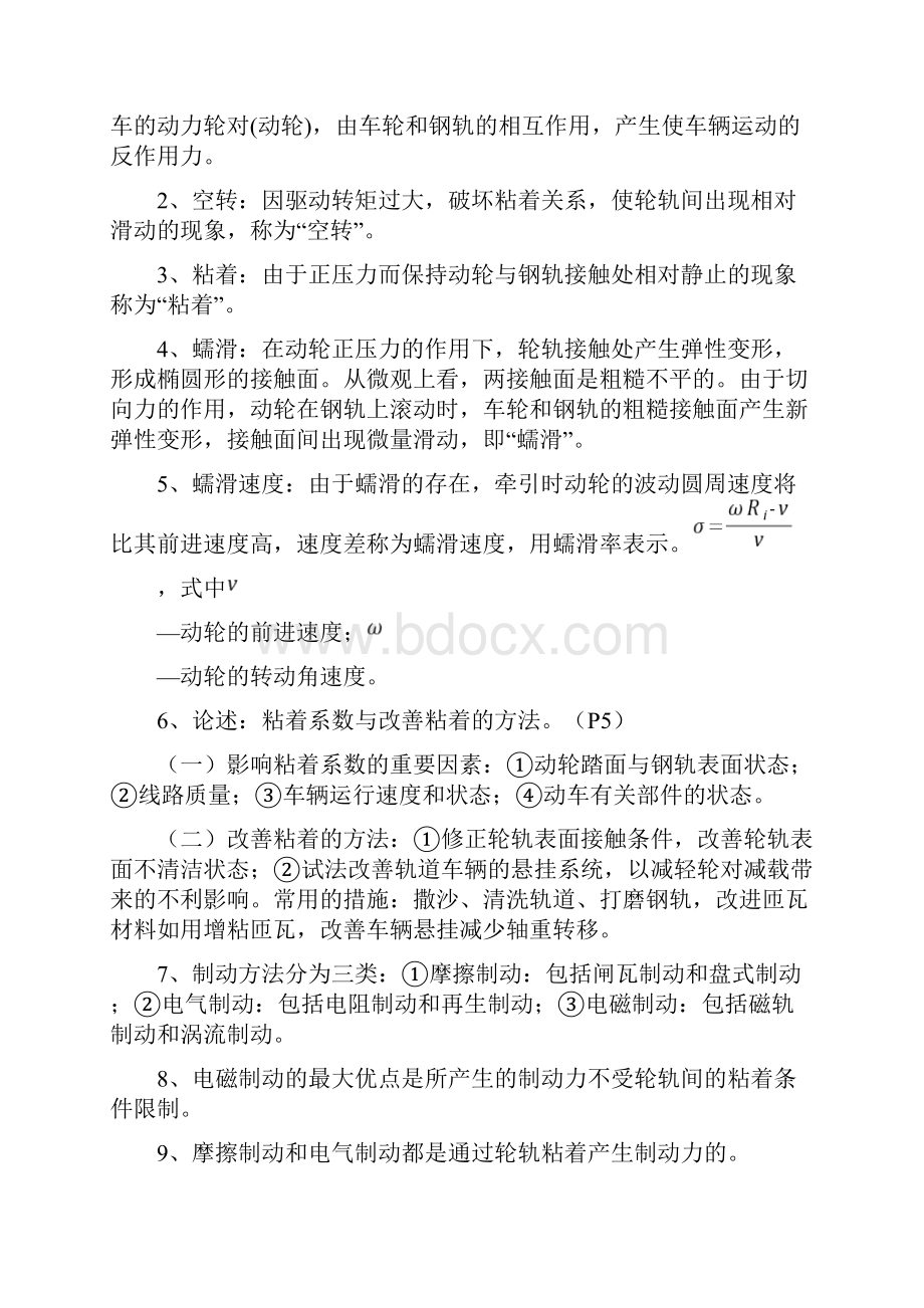 城市轨道交通电力牵引复习资料.docx_第2页