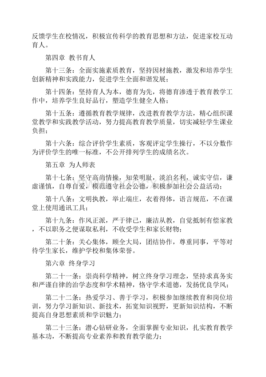 教师职业道德考核实施详尽细则样本.docx_第3页