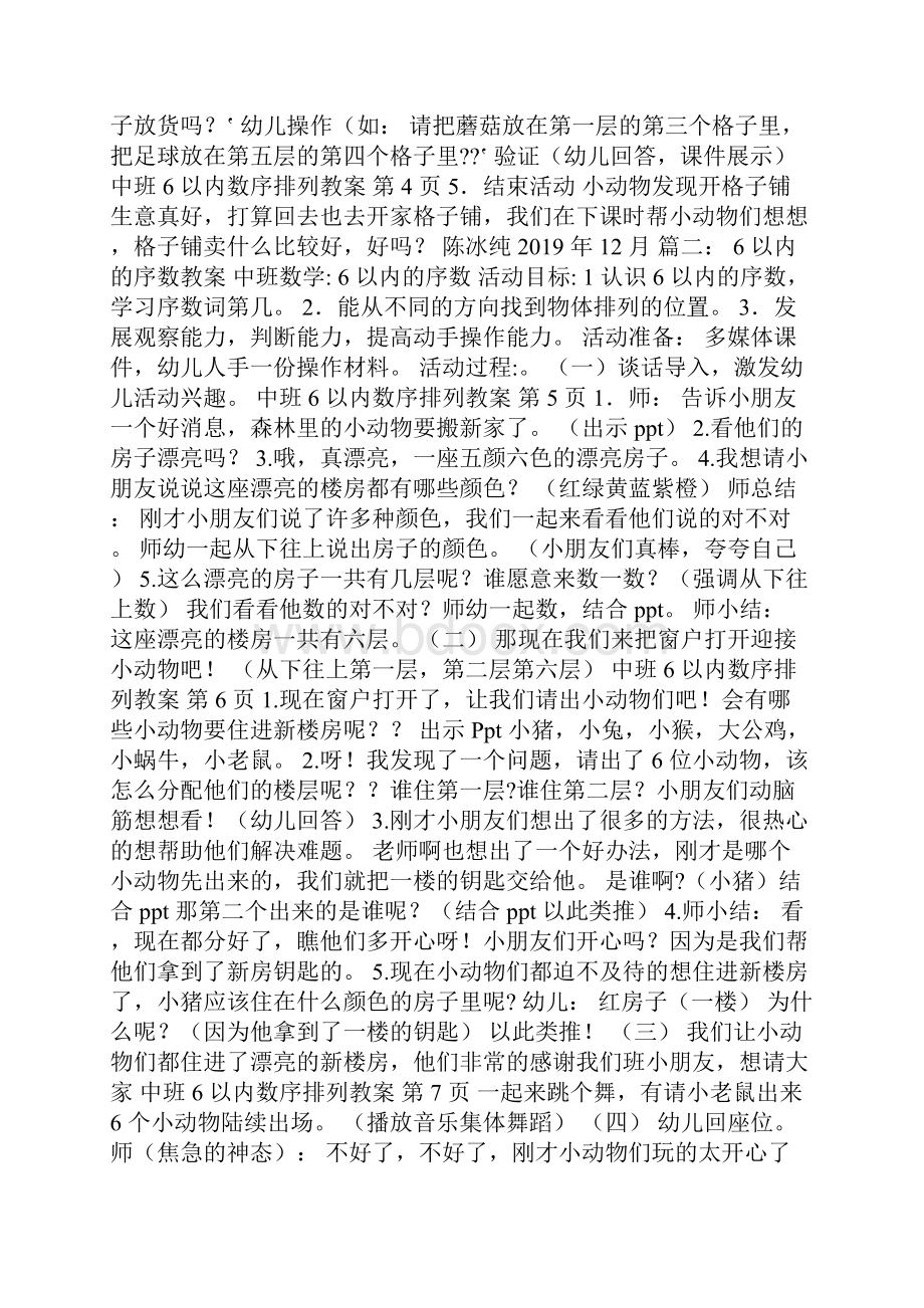 中班6以内数序排列教案.docx_第2页