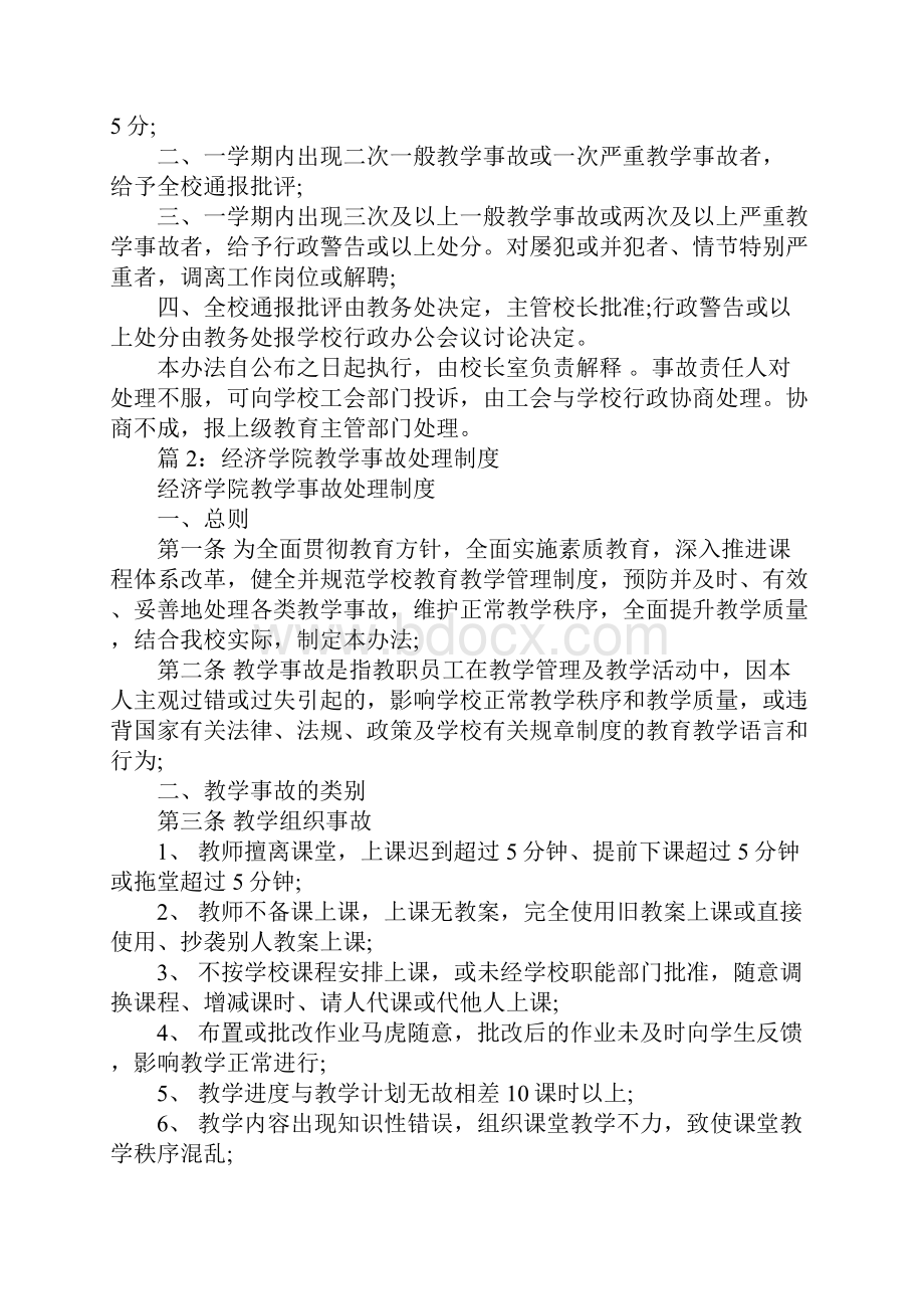 职中教学事故认定及处理办法.docx_第3页