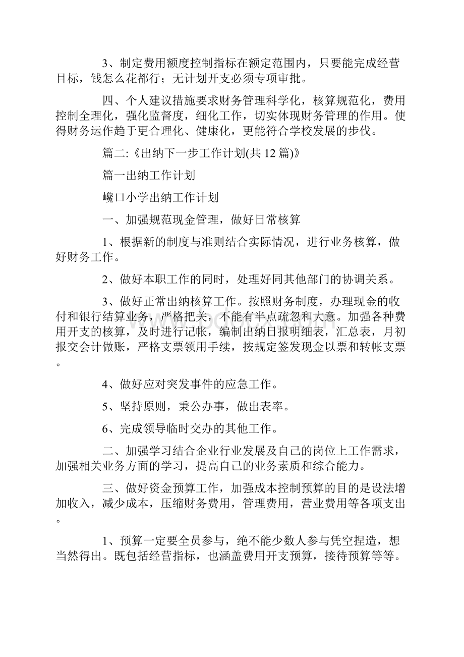 出纳目标计划doc.docx_第2页