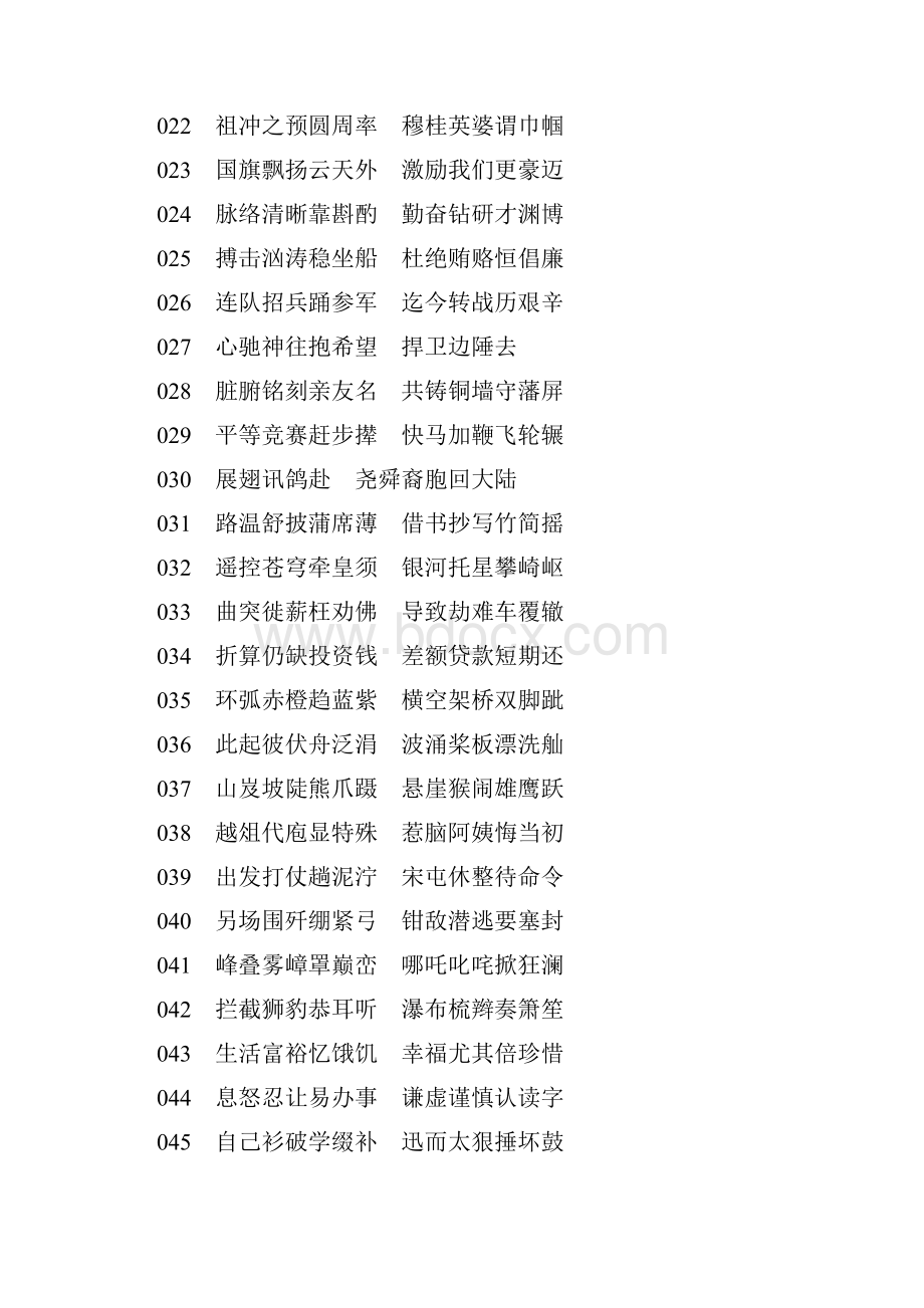 炳人识字法 识字法口诀表.docx_第2页