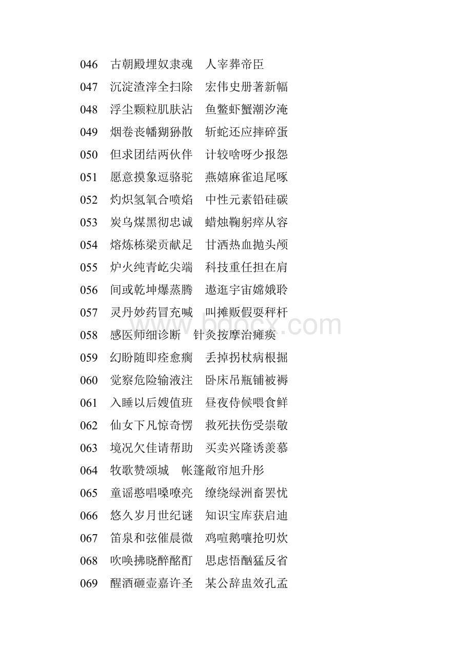 炳人识字法 识字法口诀表.docx_第3页