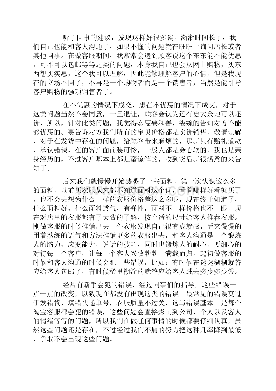 销售工作总结及20XX年工作计划精选多篇.docx_第2页