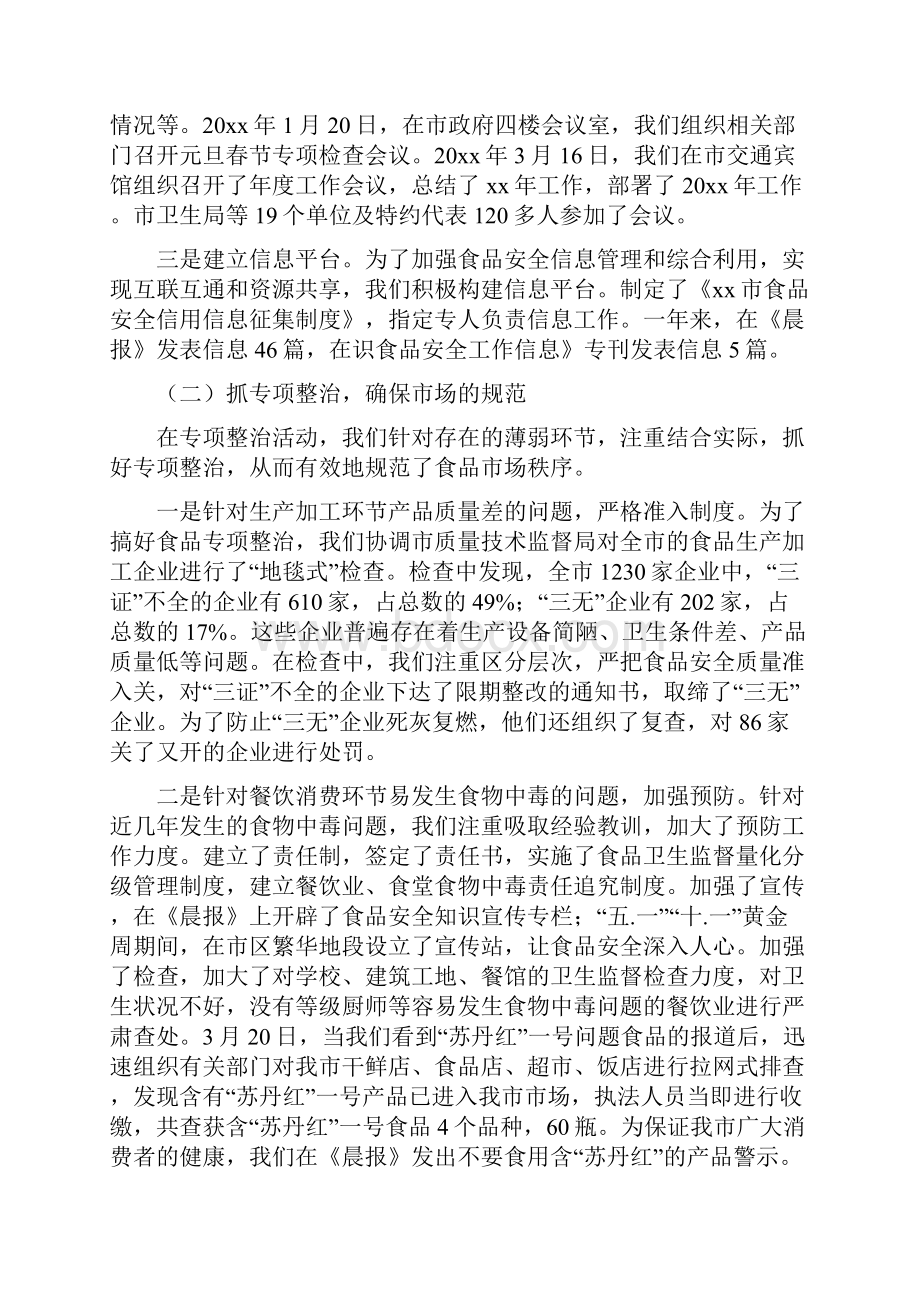 药监局工作年终总结与药监局年度工作总结范本汇编.docx_第2页