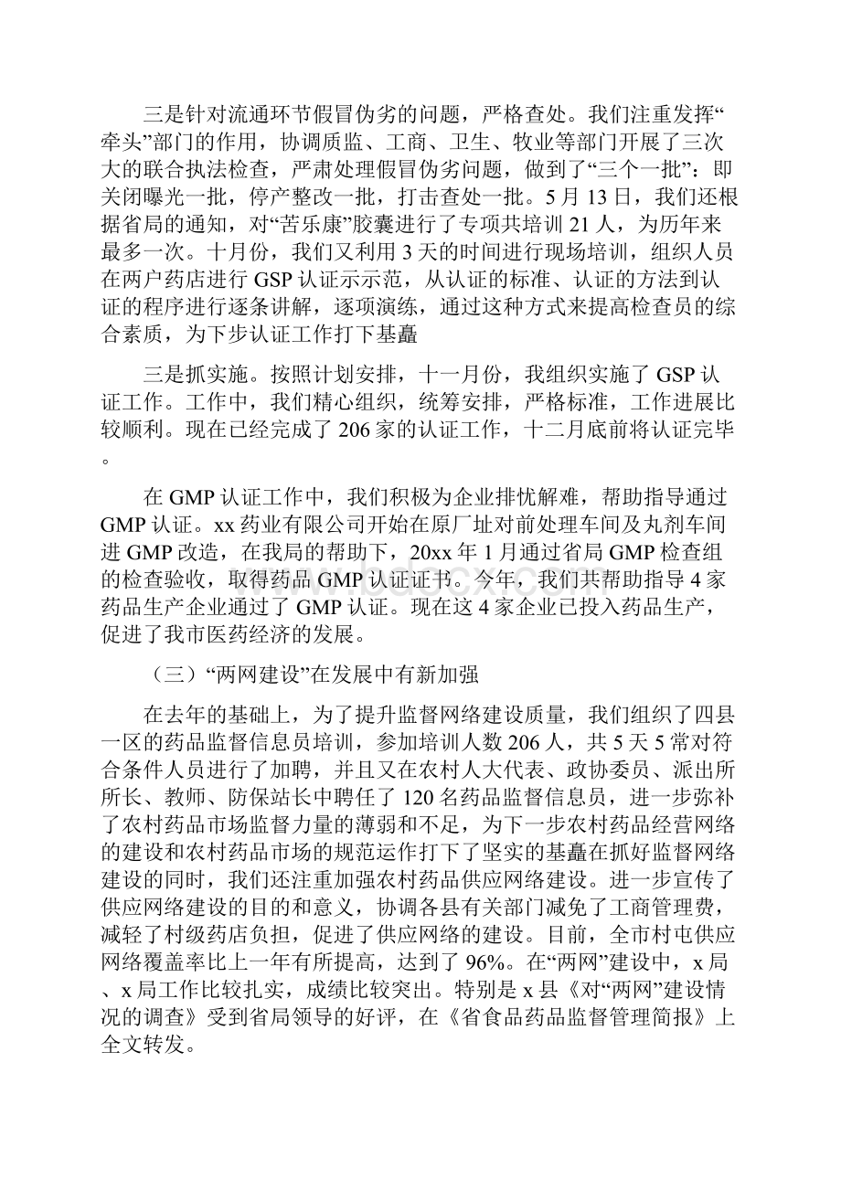 药监局工作年终总结与药监局年度工作总结范本汇编.docx_第3页