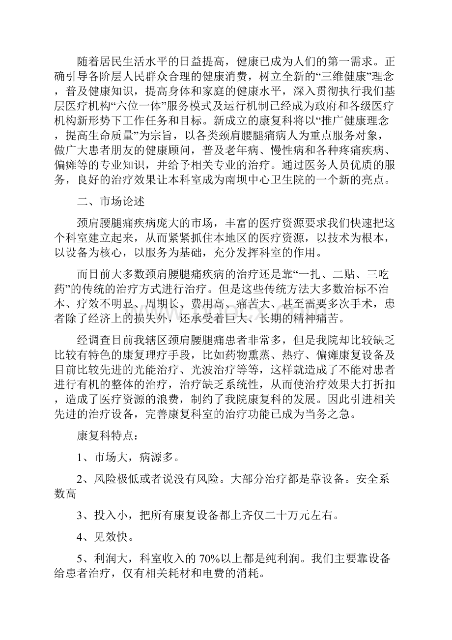 息县中医院康复科规划方案.docx_第2页