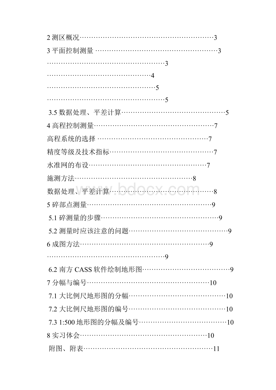 数字地形测量学实习报告.docx_第2页